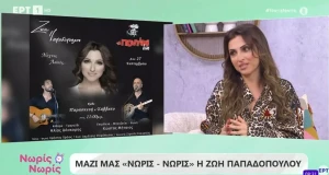 Zoi Papadopoulou - Noris Noris