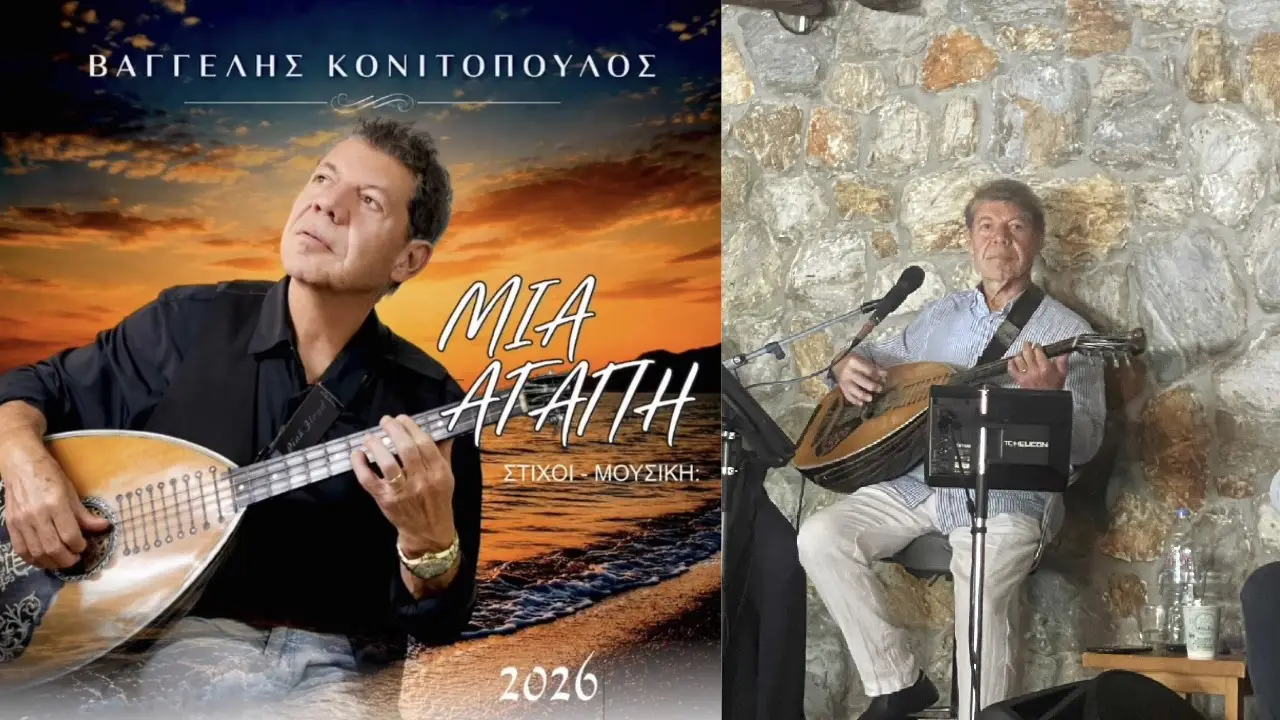 Καινούρια «Αγάπη» για το Βαγγέλη Κονιτόπουλο